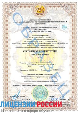 Образец сертификата соответствия Конаково Сертификат ISO 14001